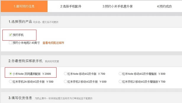 小米note顶配版手机上市时间及预约购买攻略流程步骤介绍_手机资讯_手机学院_本站