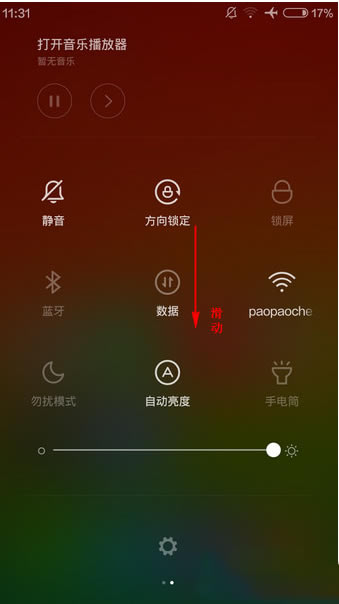 小米note怎么截屏?小米note截屏截图方法