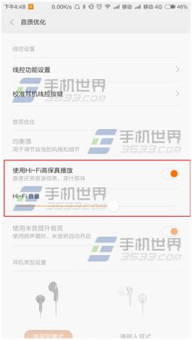 小米Note手机怎么开启HI-FI高保真音效?_安卓手机_本站