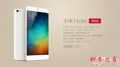售价3299 小米Note顶配版5月6日将发布