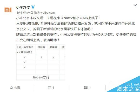 小米MIX/小米Note重磅新功能发布:支持公交卡_安卓手机_手机学院_本站