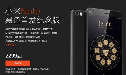 售2499元 小米Note黑色纪念版今日开卖