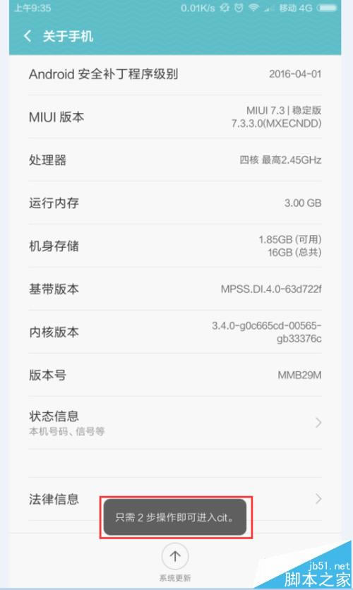 小米note怎么进入cit硬件检测?小米note进入cit模式方法_安卓手机_本站