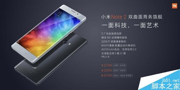 小米Note 2怎么样?一图看懂小米Note 2_安卓手机_手机学院_本站
