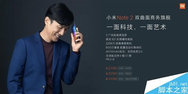 小米Note 2怎么样?一图看懂小米Note 2_安卓手机_手机学院_本站