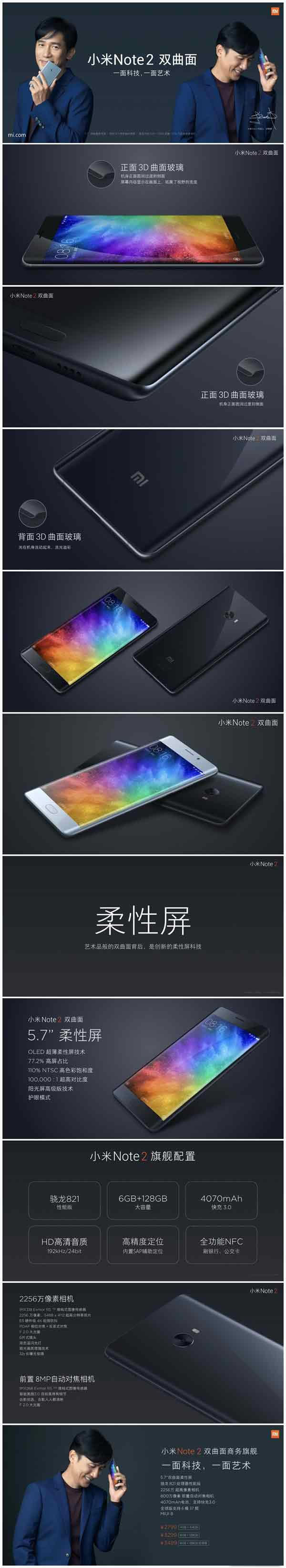 小米Note 2怎么样?一图看懂小米Note 2_安卓手机_手机学院_本站