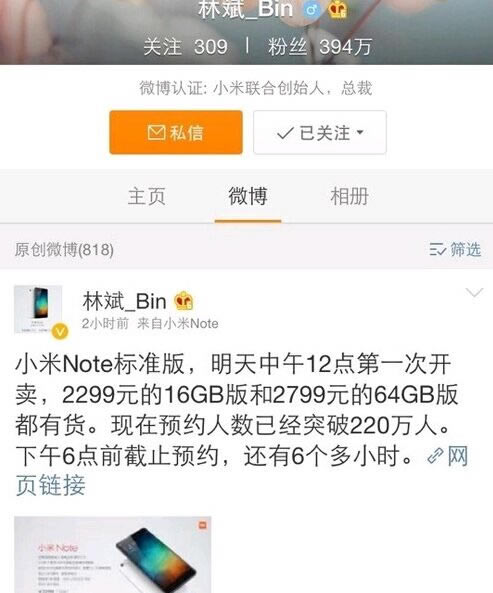 小米Note官网今日中午开抢 小米Note首发预约超220万_手机资讯_手机学院_本站