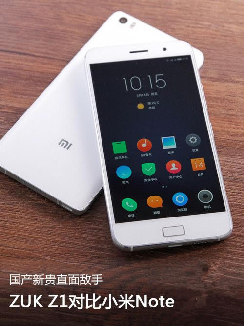 国产新贵直面敌手 ZUK Z1对比小米Note