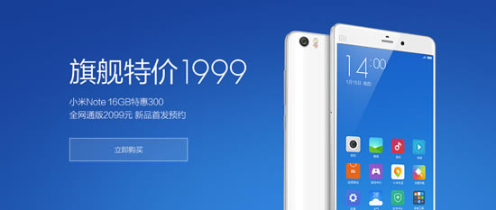 小米Note全网通版在6月29日发布 售2099元_手机资讯_手机学院_本站
