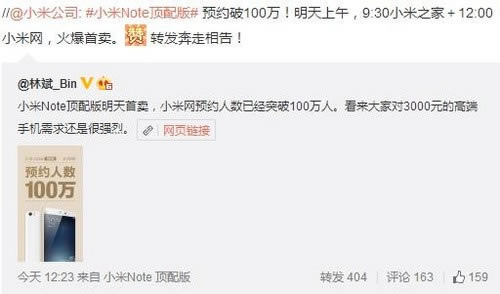 小米Note顶配版预约超100万