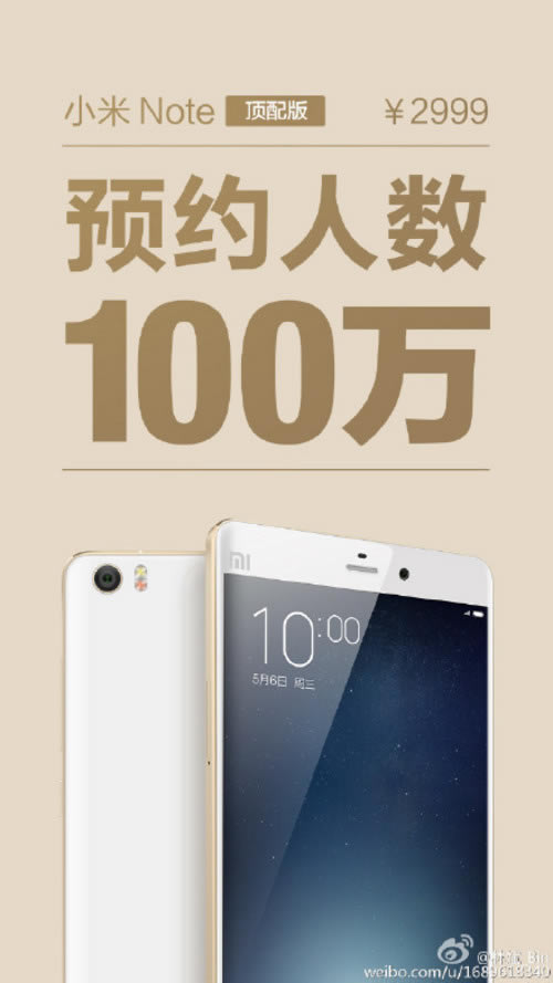 小米Note顶配版预约超100万