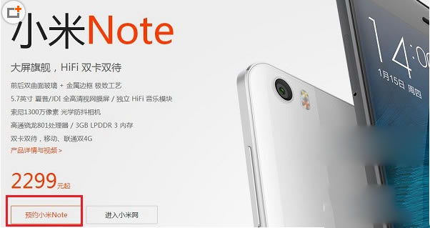 小米note怎么抢购?小米note官网预约抢购流程
