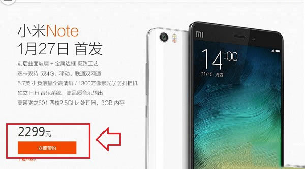小米note怎么抢购?小米note官网预约抢购流程