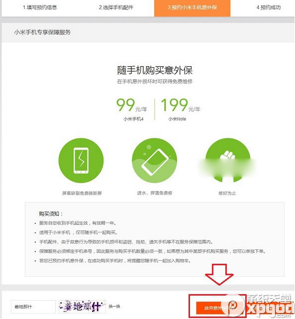 小米note怎么抢购?小米note官网预约抢购流程