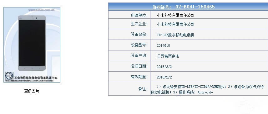小米Note新版本现身:配置缩水或是移动定制版