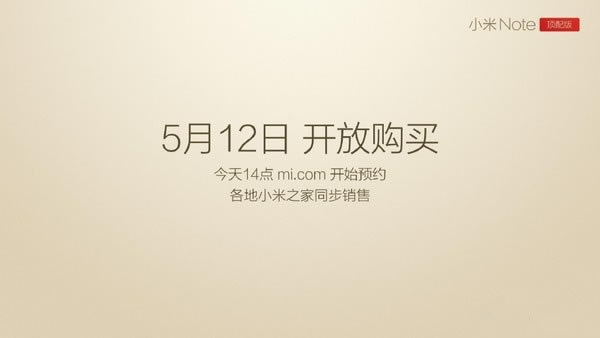 官方价格大幅下调 小米Note顶配版登场