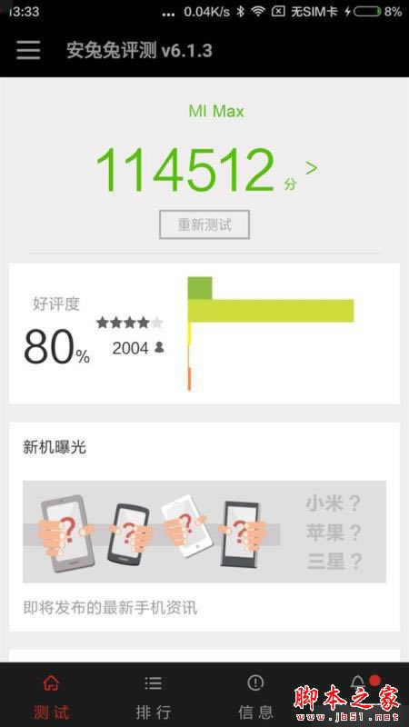 小米MAX和小米note哪个好?小米max和小米note区别对比评测_手机评测_手机学院_本站