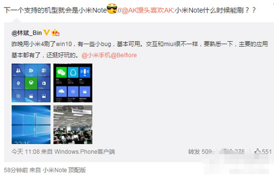 QQ截图20150731162002 小米4刷上了Win10手机中文版 小米Note也快了_手机资讯_手机学院_本站