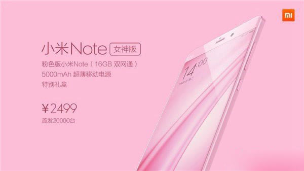 小米Note女神版什么时候上市推出?小米Note女神版手机多少钱?_手机资讯_手机学院_本站