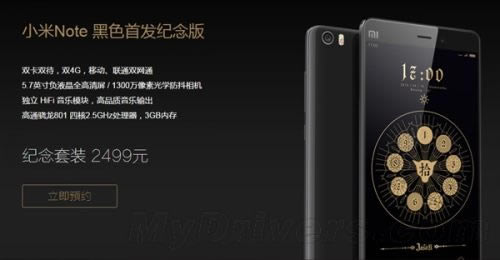 小米Note黑色纪念版今日首发开卖:限量3万套_手机资讯_手机学院_本站
