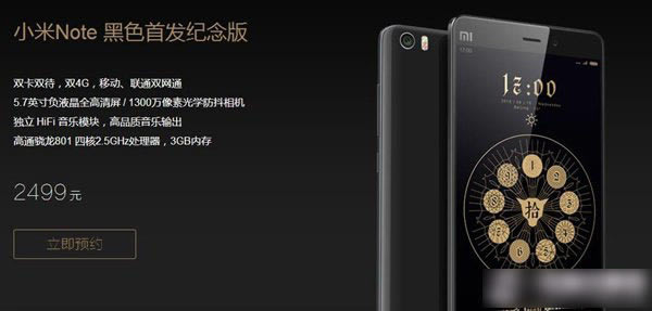 小米Note黑色首发纪念版是啥意思与普通版的区别有哪些？