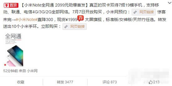 QQ截图20150629095232 小米Note全网通版发布 官网开启预约售价优惠活动_手机资讯_手机学院_本站
