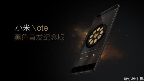 小米联合张杰 推出小米Note黑色纪念版
