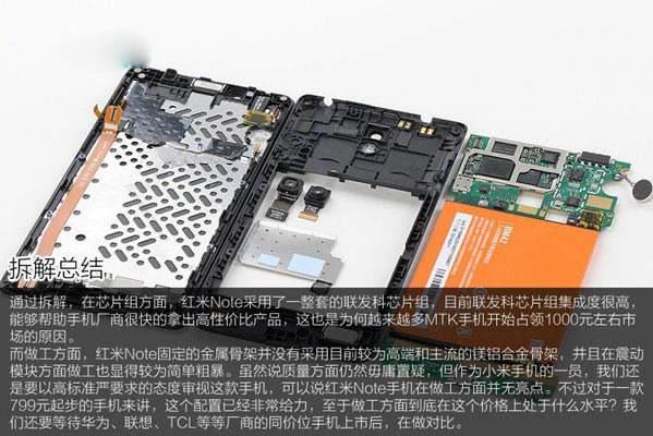 红米Note手机做工怎么样 小米红米Note拆机图文评测教程_手机评测_手机学院_本站