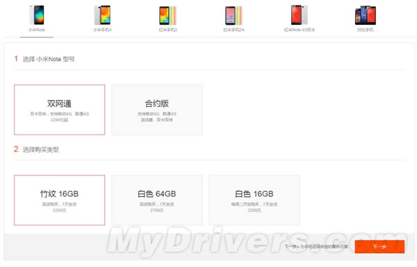 2299元!小米Note竹子版开放购买:现货