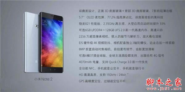 小米Note2各版本多少钱 小米Note2什么时候开售_安卓手机_手机学院_本站