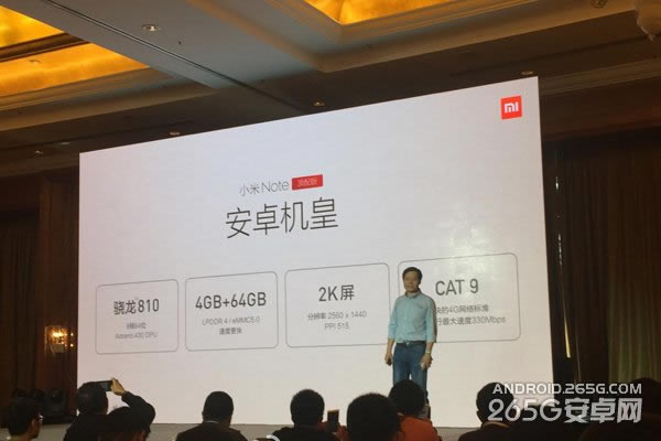 小米Note顶配版发布会图文直播 上市日期将公布