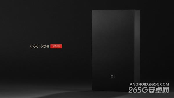 小米Note顶配版发布会图文直播 上市日期将公布