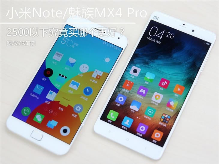 我们帮你选:魅族MX4 Pro与小米Note