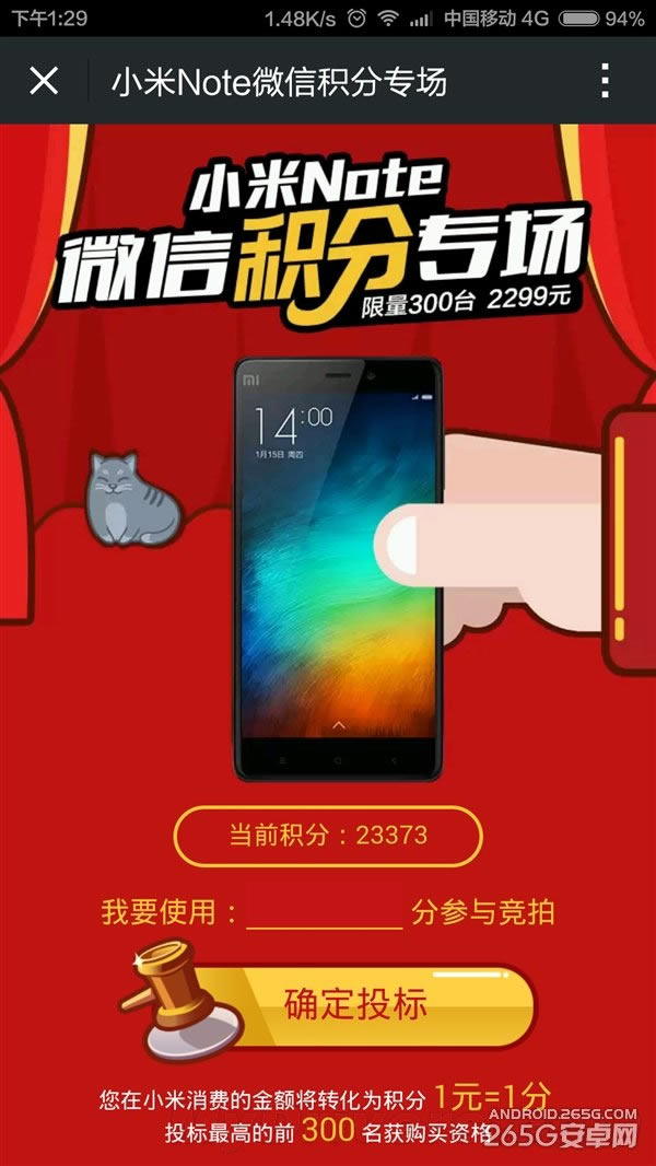小米Note微信专场:规则真够狠
