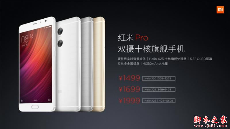 小米note2和红米pro哪个好?小米note2和红米pro详细区别对比评测