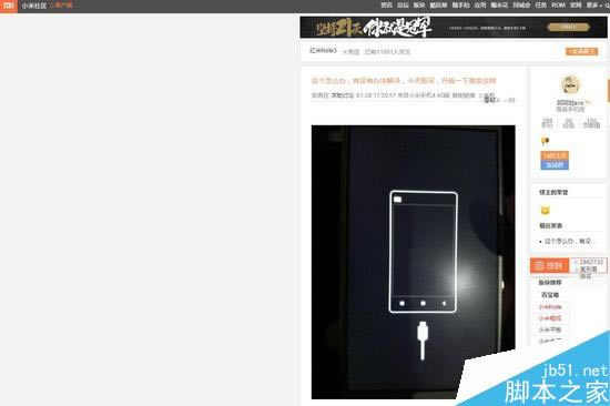 红米Note3升级官方包后“变砖”:小米官方回应