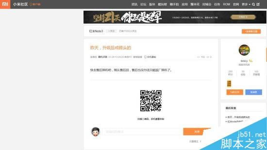 红米Note3升级官方包后“变砖”:小米官方回应