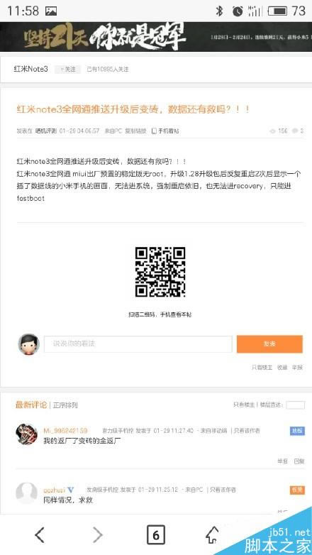 红米Note3升级官方包后“变砖”:小米官方回应