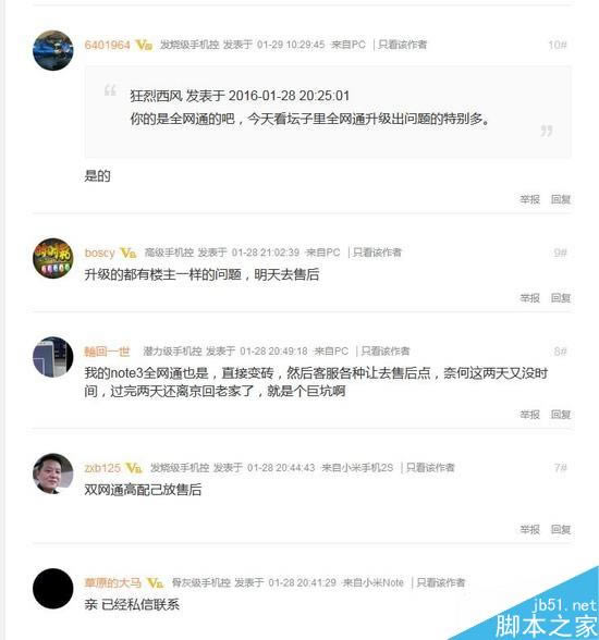 红米Note3升级官方包后“变砖”:小米官方回应