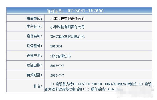 1 红米Note2最新配置 7月16日小米新品沟通会面世吗?_手机资讯_手机学院_本站
