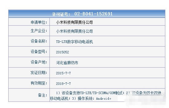 2 红米Note2最新配置 7月16日小米新品沟通会面世吗?_手机资讯_手机学院_本站