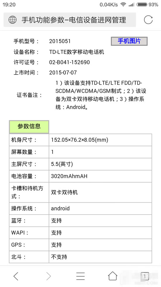 3 红米Note2最新配置 7月16日小米新品沟通会面世吗?_手机资讯_手机学院_本站