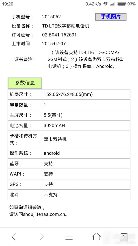 4 红米Note2最新配置 7月16日小米新品沟通会面世吗?_手机资讯_手机学院_本站