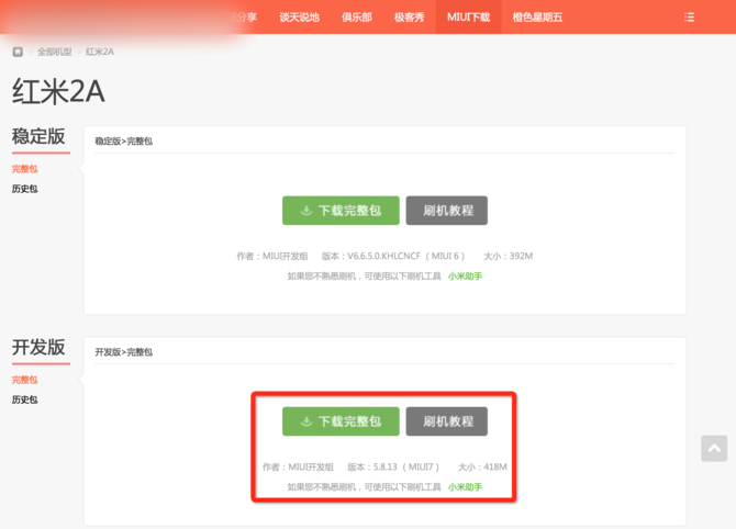 小米怎么升级MIUI7?MIUI7升级教程(适用小米Note/小米4/红米Note/红米2)_安卓手机_手机学院_本站