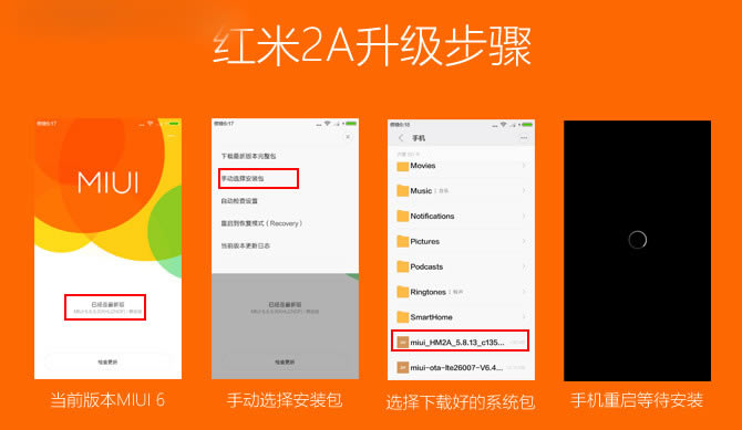 小米怎么升级MIUI7?MIUI7升级教程(适用小米Note/小米4/红米Note/红米2)_安卓手机_手机学院_本站