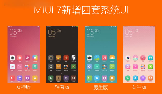 小米怎么升级MIUI7?MIUI7升级教程(适用小米Note/小米4/红米Note/红米2)_安卓手机_手机学院_本站