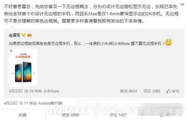 乐视挑衅小米:要比就比真机图!