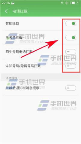魅蓝Note5骚扰电话拦截怎么设置_手机技巧