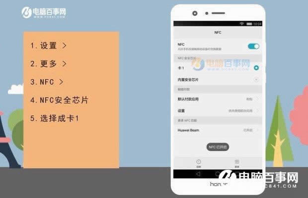 荣耀8的NFC如何用_手机技巧