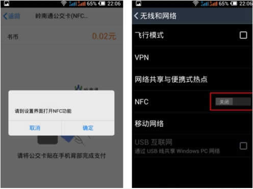 手机QQ 近距离无线通信功能(NFC)如何运用？_QQ技巧